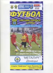 Програма Нафтовик-Укрнафта Охтирка - Металург Донецьк - 21.09.2007