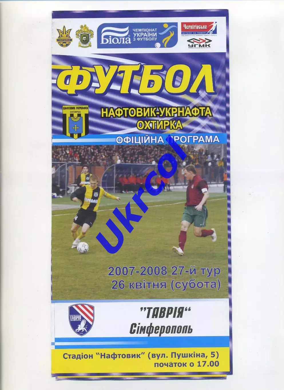 Програма Нафтовик-Укрнафта Охтирка - Таврія Сімферополь - 26.04.2008