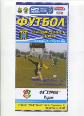 Програма Нафтовик-Укрнафта Охтирка - ФК Харків - 06.04.2008
