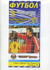 Програма Нафтовик-Укрнафта Охтирка - Шахтар Донецьк - 21.07.2007