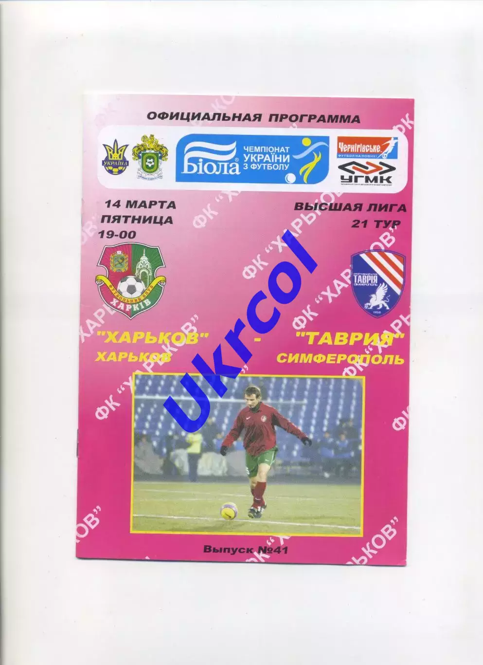 Програма ФК Харків - Таврія Сімферополь - 14.03.2008