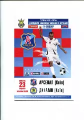 Програма Арсенал Київ - Динамо Київ - 23.08.2008