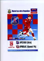 Програма Арсенал Київ - Кривбас Кривий Ріг - 26.07.2008