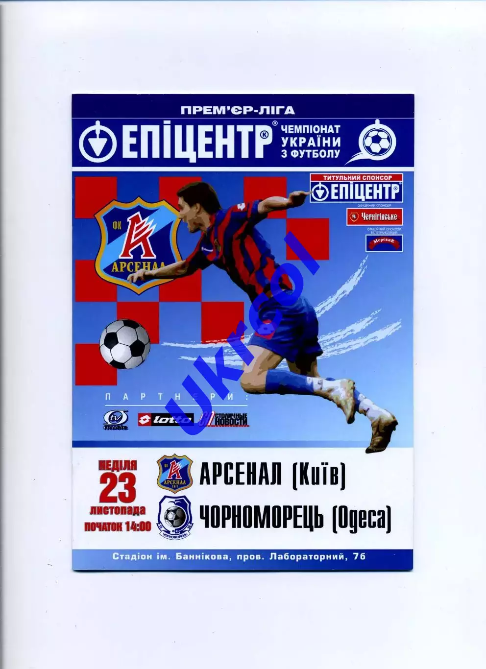 Програма Арсенал Київ - Чорноморець Одеса - 23.11.2008
