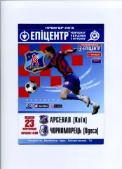 Програма Арсенал Київ - Чорноморець Одеса - 23.11.2008