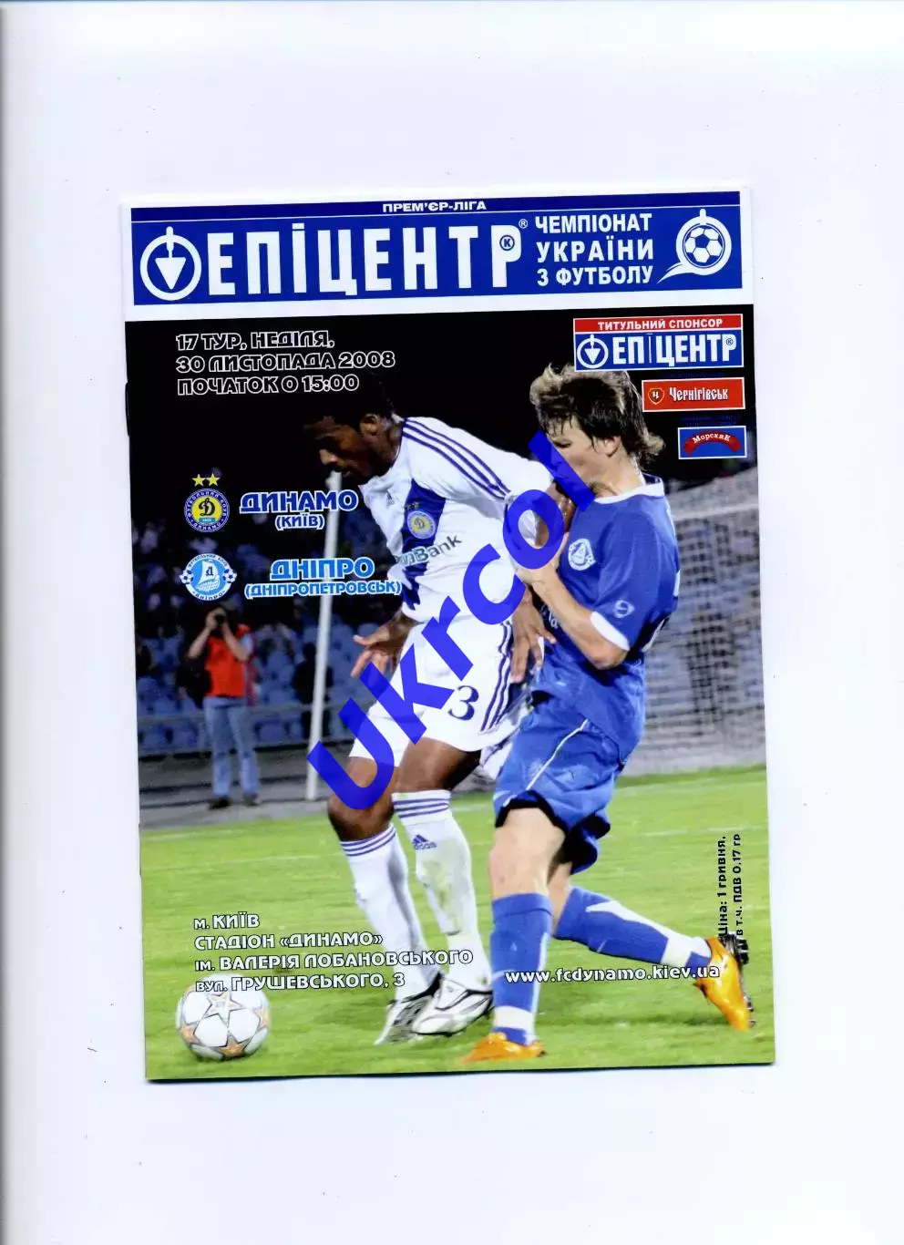 Програма Динамо Київ - Дніпро Дніпропетровськ - 30.11.2008