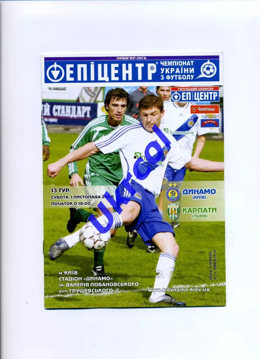 Програма Динамо Київ - Карпати Львів - 01.11.2008