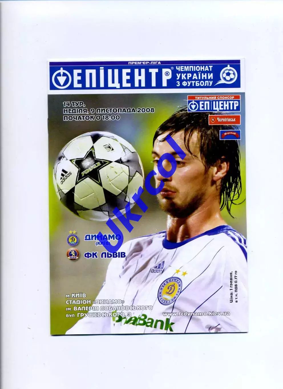 Програма Динамо Київ - ФК Львів - 09.11.2008