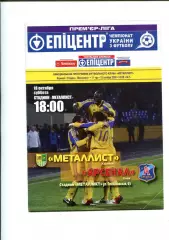 Програма Металіст Харків - Арсенал Київ - 18.10.2008