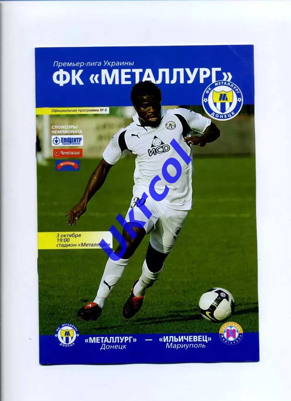 Програма Металург Донецьк - Іллічівець Маріуполь - 03.10.2008