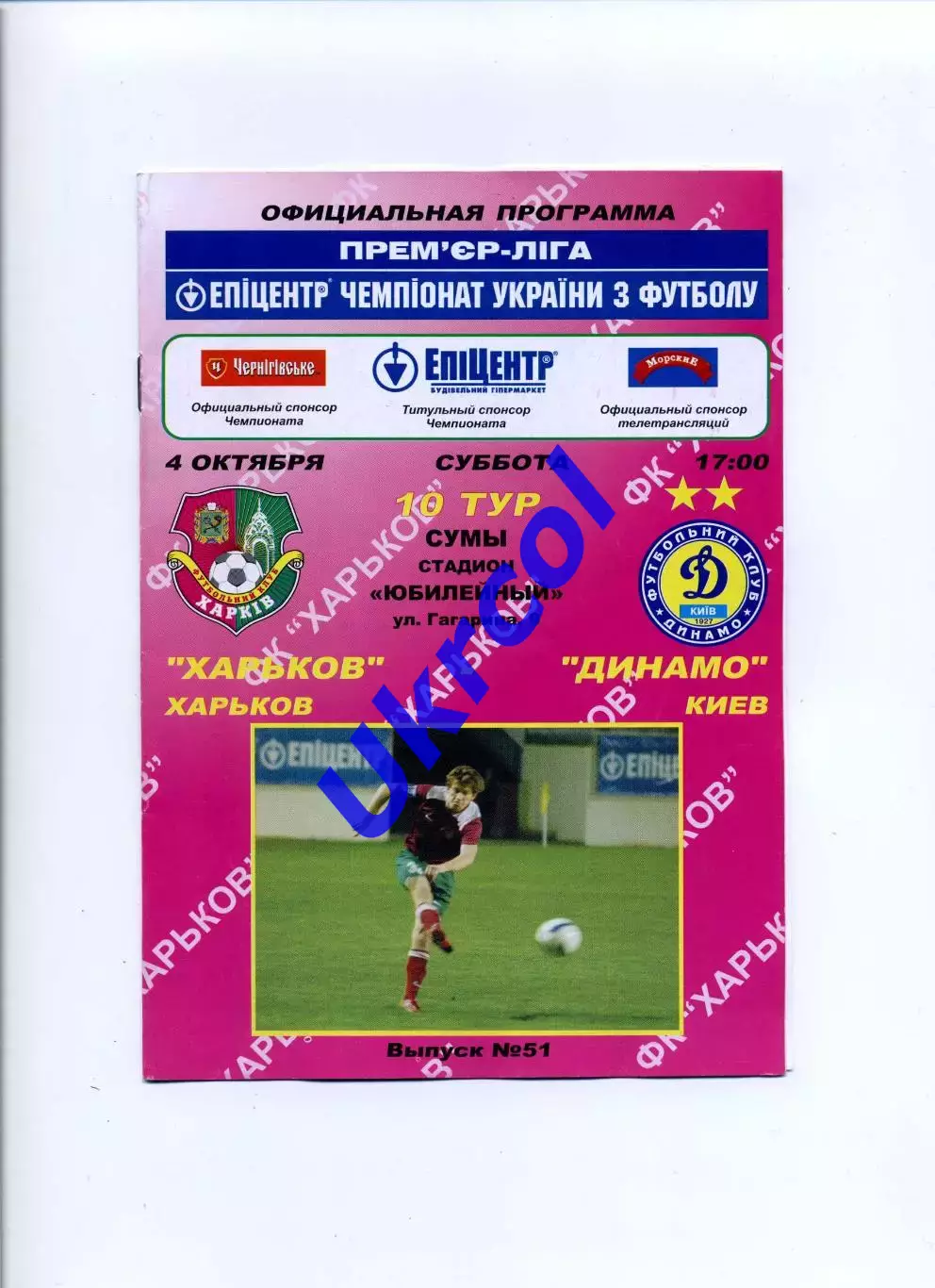 Програма ФК Харків - Динамо Київ - 04.10.2008