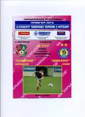 Програма ФК Харків - Динамо Київ - 04.10.2008