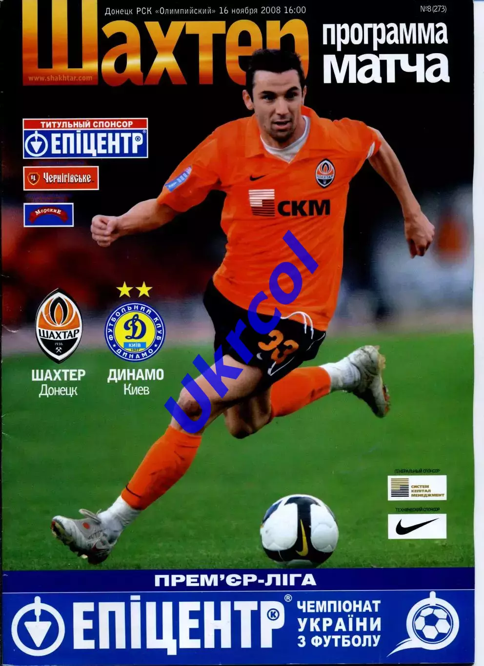 Програма Шахтар Донецьк - Динамо Київ - 16.11.2008