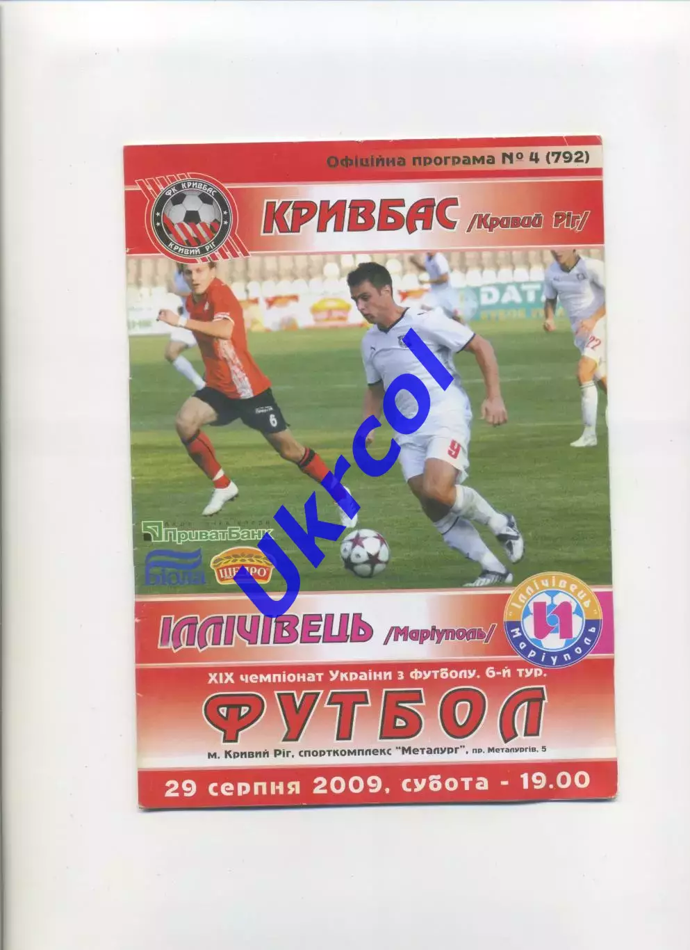 Програма Кривбас Кривий Ріг - Іллічівець Маріуполь - 29.08.2009