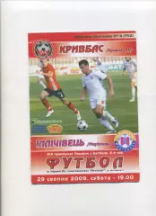 Програма Кривбас Кривий Ріг - Іллічівець Маріуполь - 29.08.2009