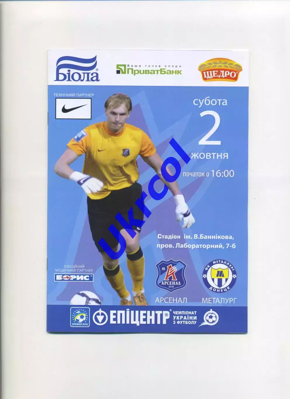 Програма Арсенал Київ - Металург Донецьк - 02.10.2010