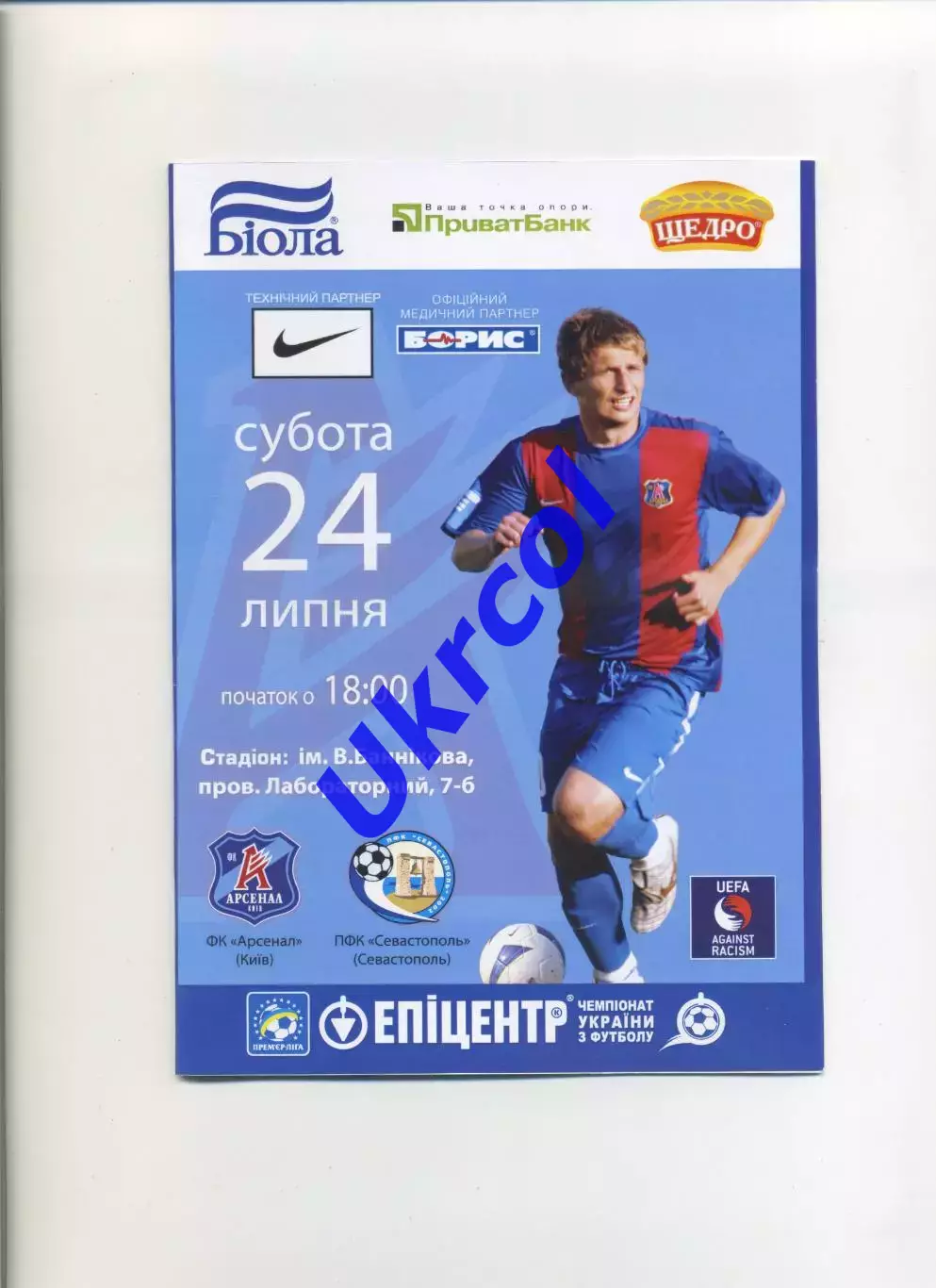 Програма Арсенал Київ - ПФК Севастополь - 24.07.2010