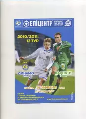 Програма Динамо Київ - Карпати Львів - 16.10.2010