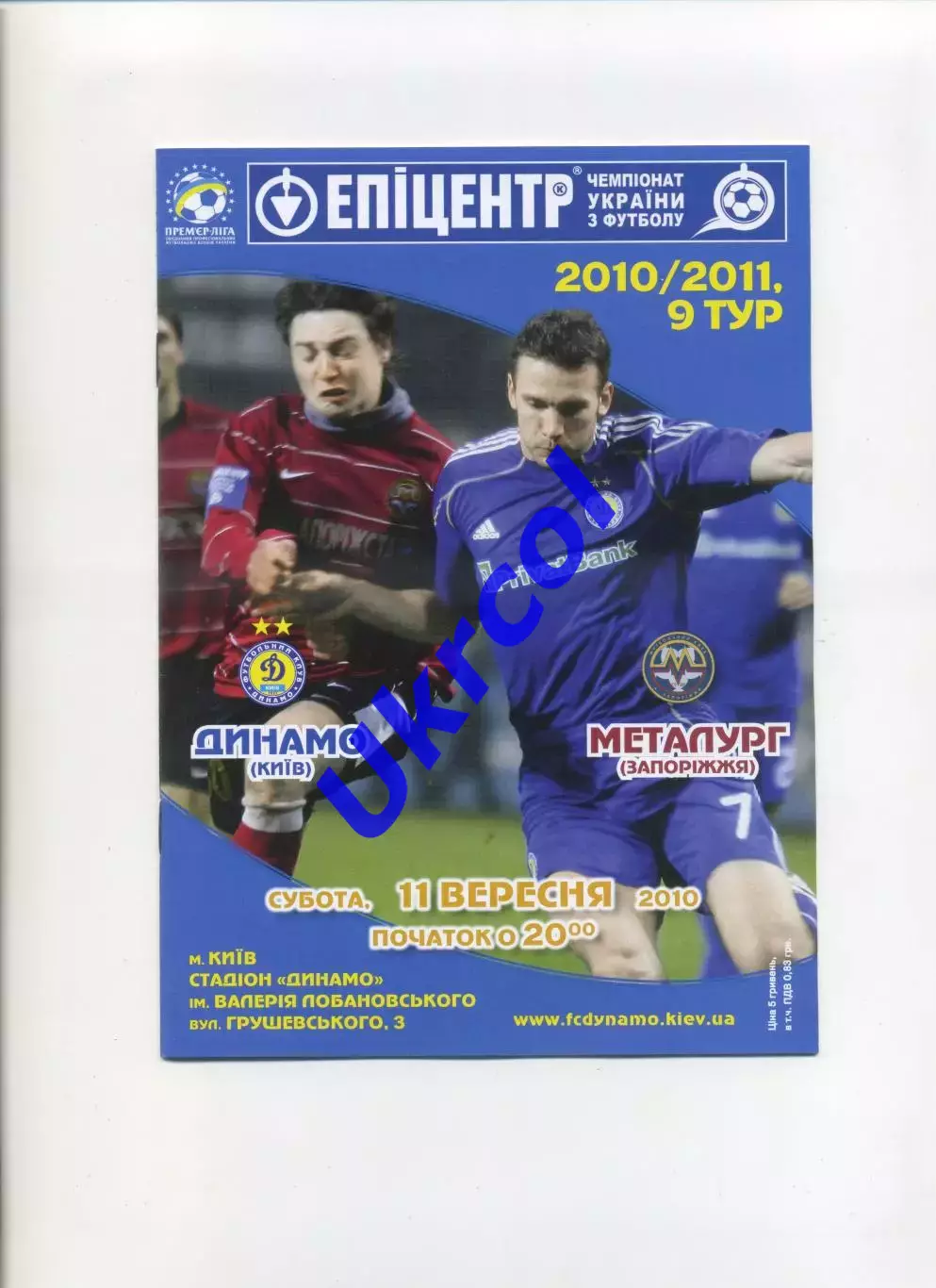 Програма Динамо Київ - Металург Запоріжжя - 11.09.2010