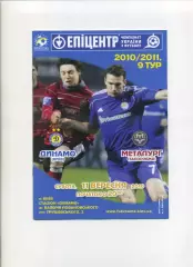 Програма Динамо Київ - Металург Запоріжжя - 11.09.2010