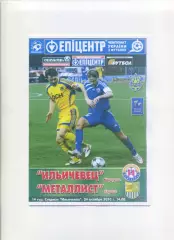 Програма Іллічівець Маріуполь - Металіст Харків - 24.10.2010