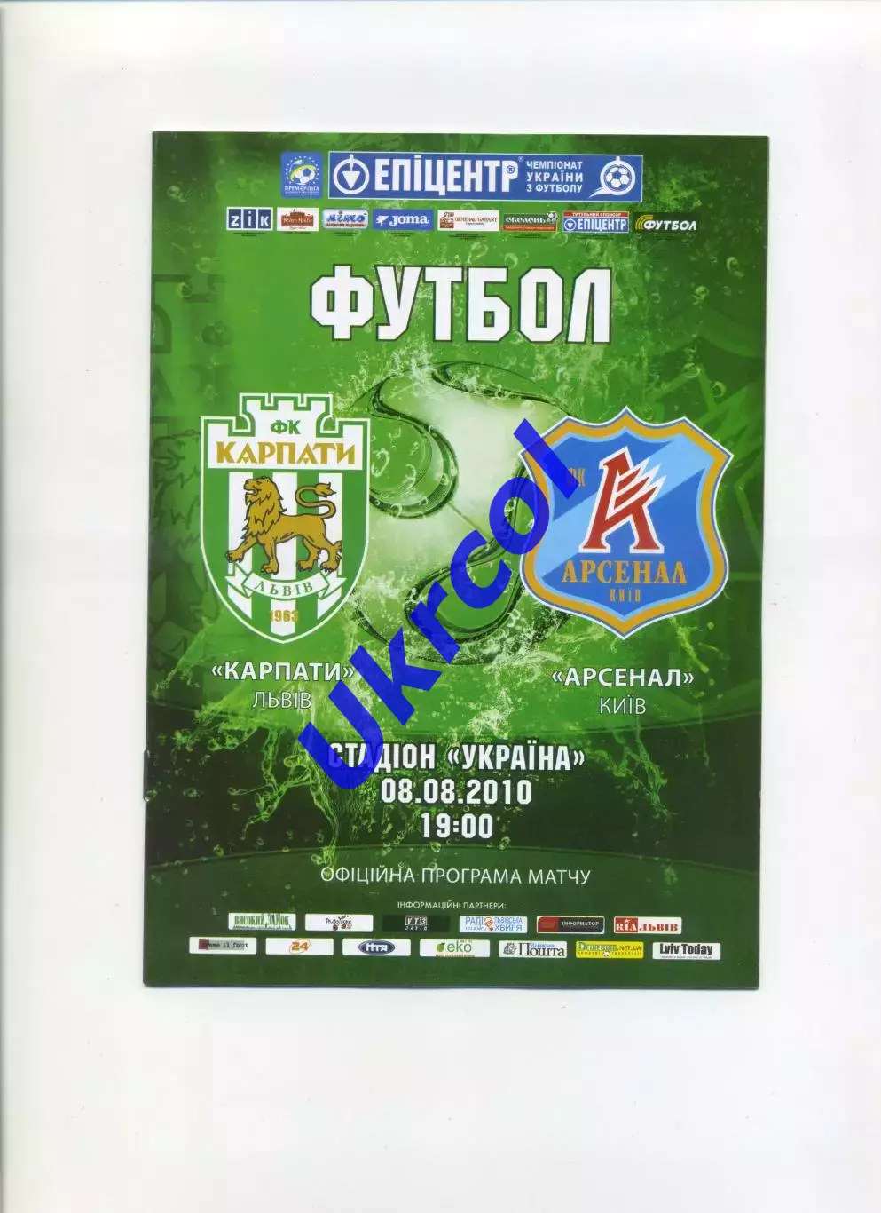 Програма Карпати Львів - Арсенал Київ - 08.08.2010