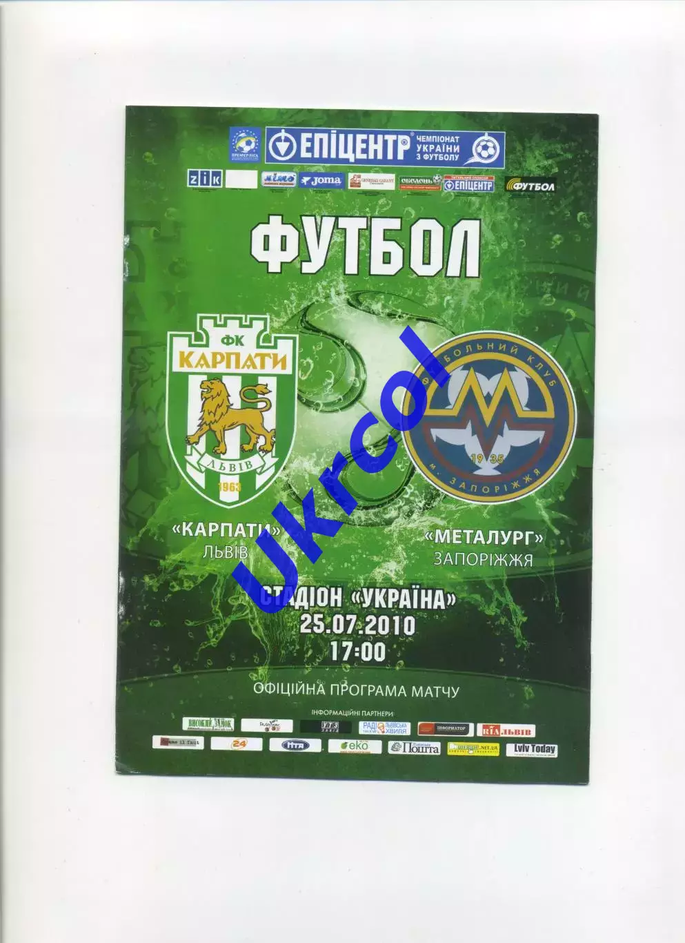 Програма Карпати Львів - Металург Запоріжжя - 25.07.2010