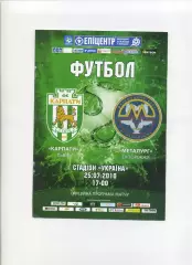 Програма Карпати Львів - Металург Запоріжжя - 25.07.2010