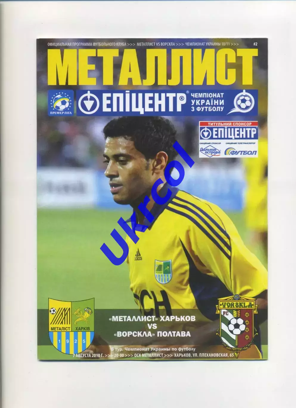 Програма Металіст Харків - Ворскла Полтава - 07.08.2010