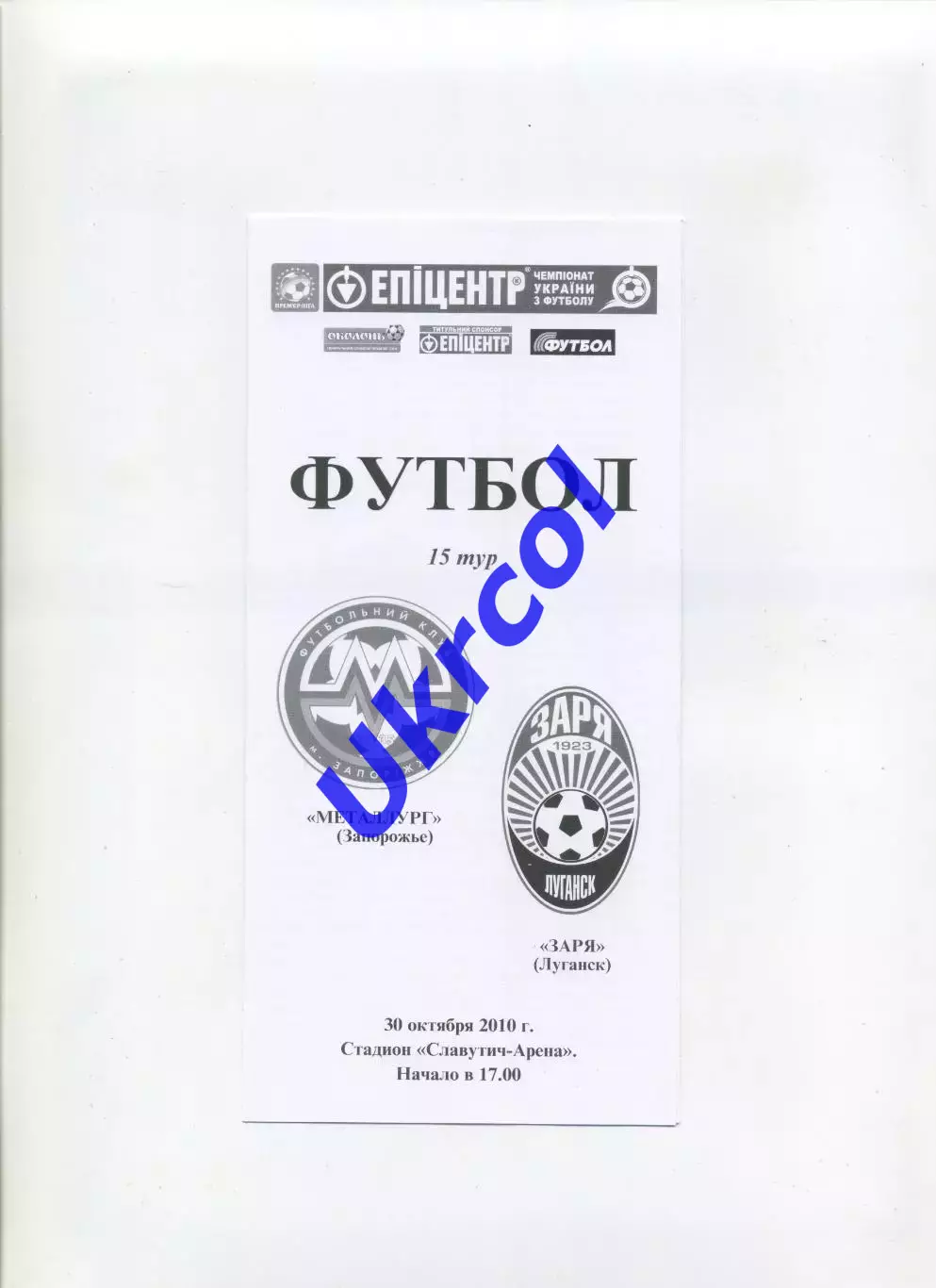 Програма Металург Запоріжжя - Зоря Луганськ - 30.10.2010
