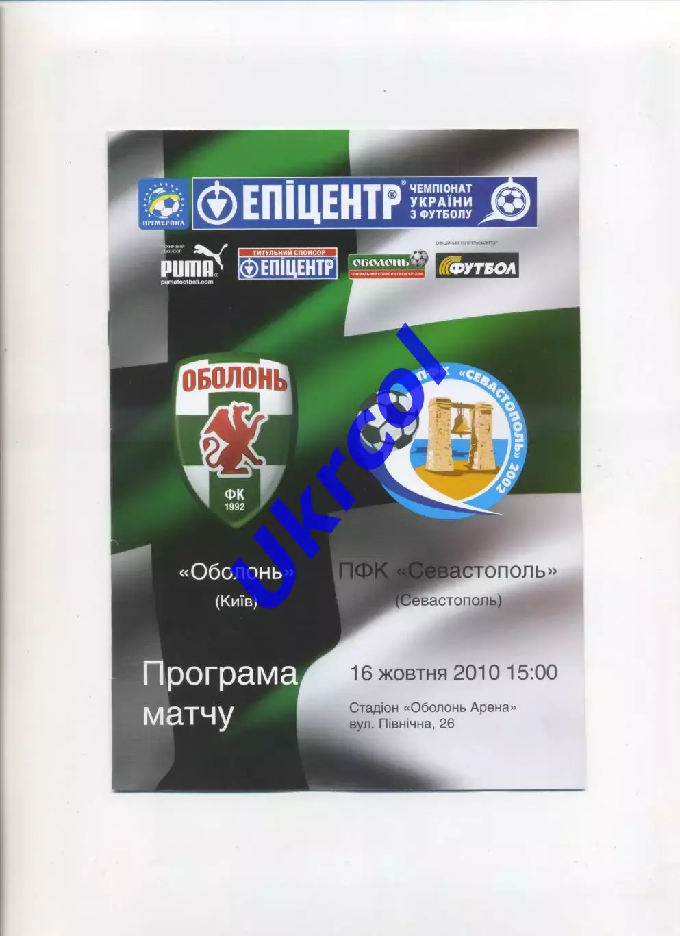 Програма Оболонь Київ - ПФК Севастополь - 16.10.2010