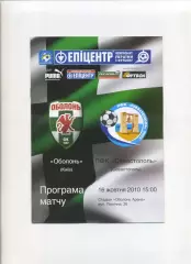 Програма Оболонь Київ - ПФК Севастополь - 16.10.2010