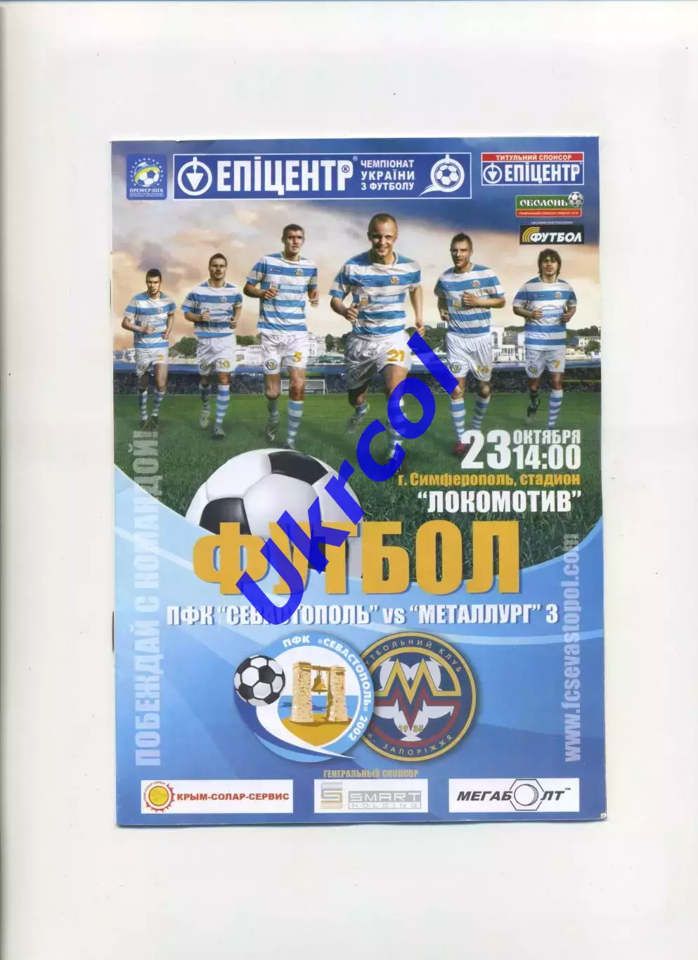 Програма ПФК Севастополь - Металург Запоріжжя - 23.10.2010