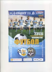 Програма ПФК Севастополь - Металург Запоріжжя - 23.10.2010