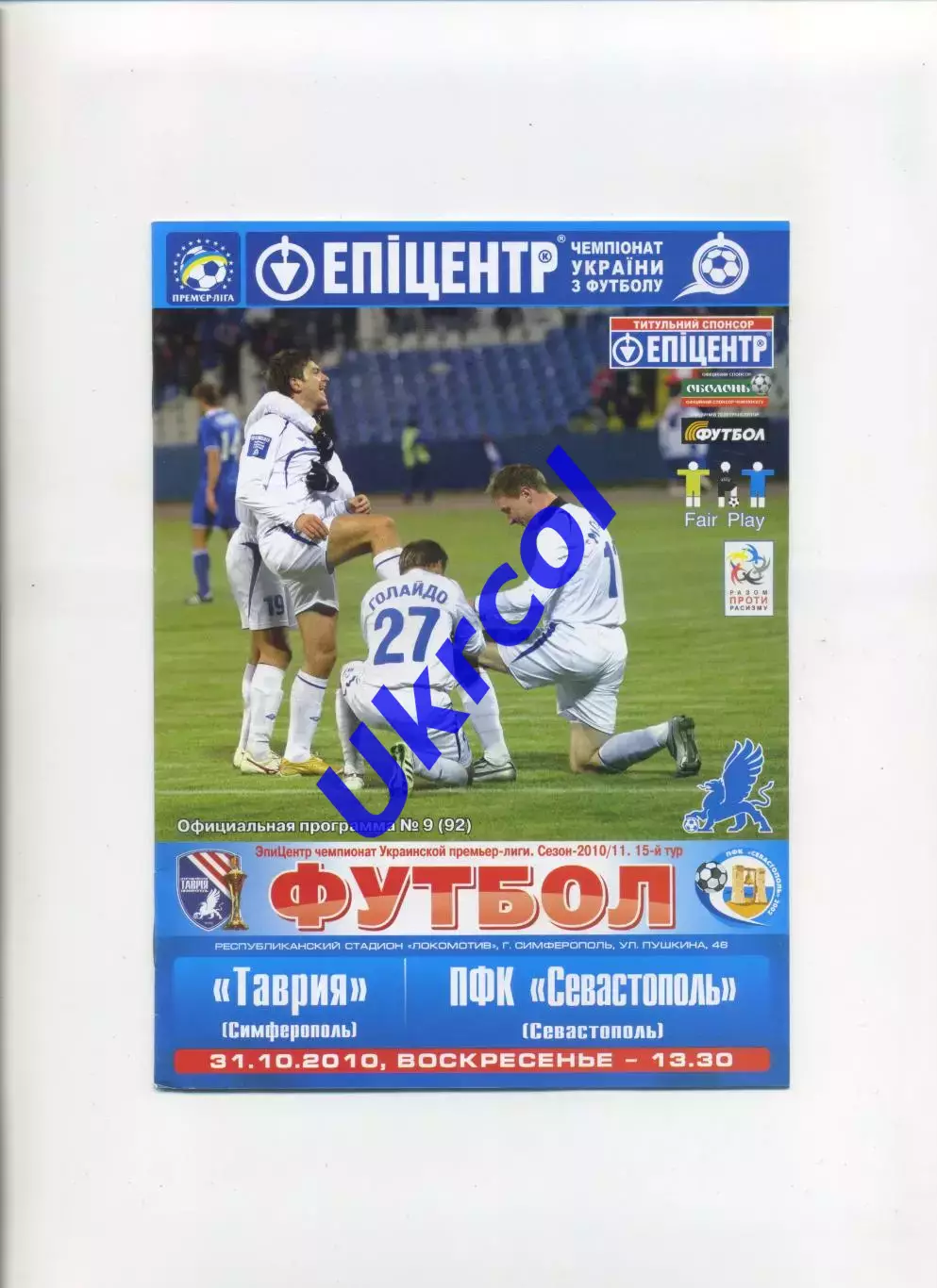 Програма Таврія Сімферополь - ПФК Севастополь - 31.10.2010