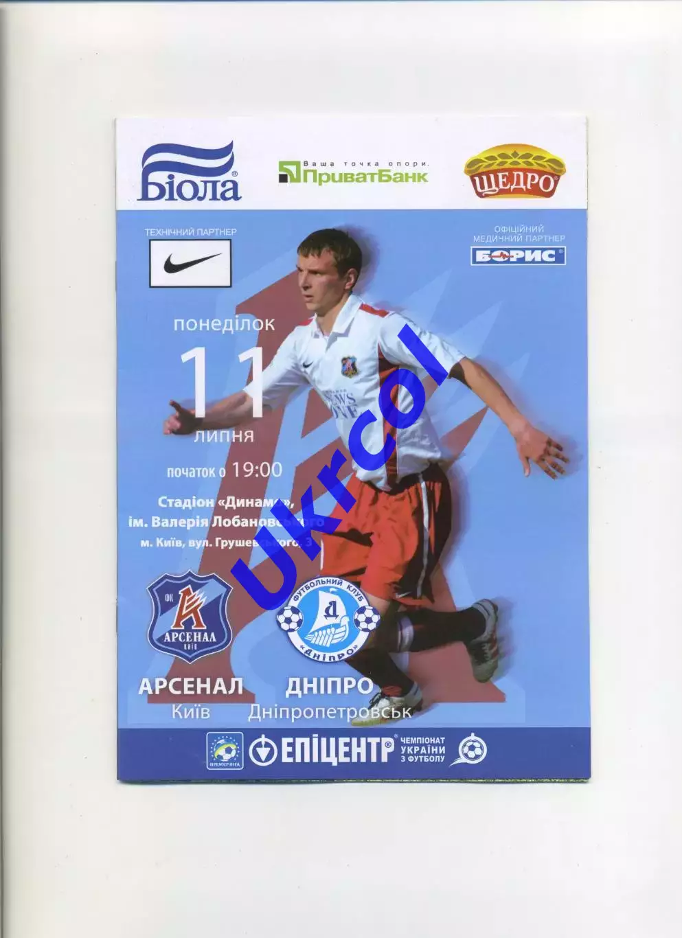 Програма Арсенал Київ - Дніпро Дніпропетровськ - 11.07.2011