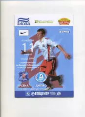 Програма Арсенал Київ - Дніпро Дніпропетровськ - 11.07.2011