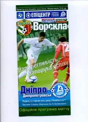 Програма Ворскла Полтава - Дніпро Дніпропетровськ - 21.08.2011