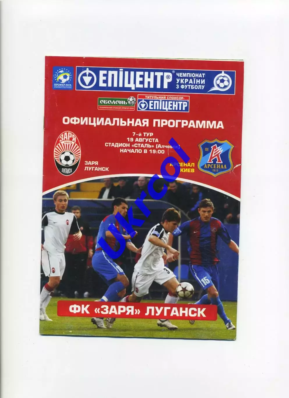 Програма Зоря Луганськ - Арсенал Київ - 19.08.2011