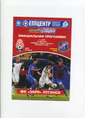 Програма Зоря Луганськ - Арсенал Київ - 19.08.2011