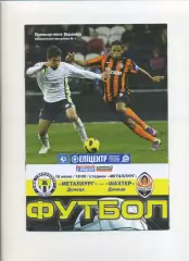 Програма Металург Донецьк - Шахтар Донецьк - 16.07.2011