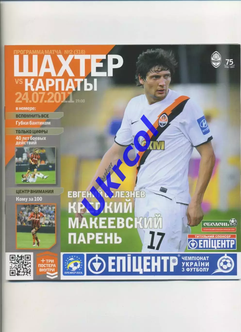 Програма Шахтар Донецьк - Карпати Львів - 24.07.2011