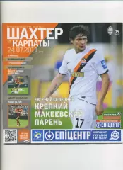 Програма Шахтар Донецьк - Карпати Львів - 24.07.2011