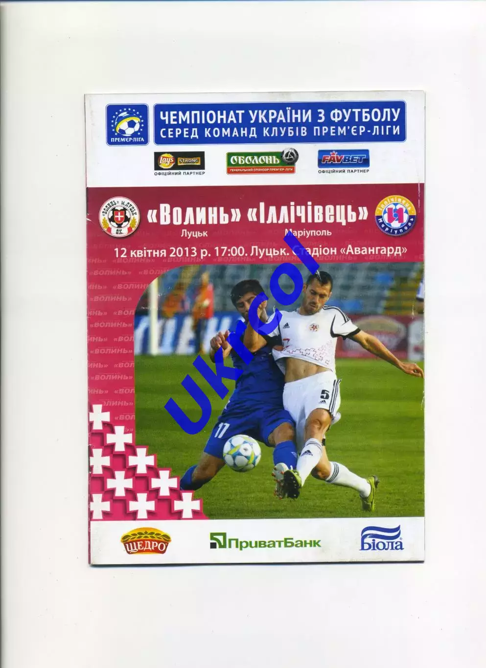 Програма Волинь Луцьк - Іллічівець Маріуполь - 12.04.2013