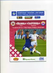 Програма Волинь Луцьк - Іллічівець Маріуполь - 12.04.2013