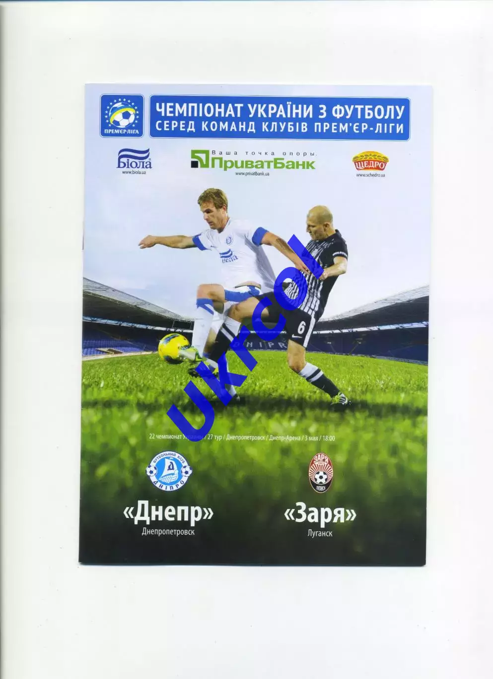 Програма Дніпро Дніпропетровськ - Зоря Луганськ - 03.05.2013