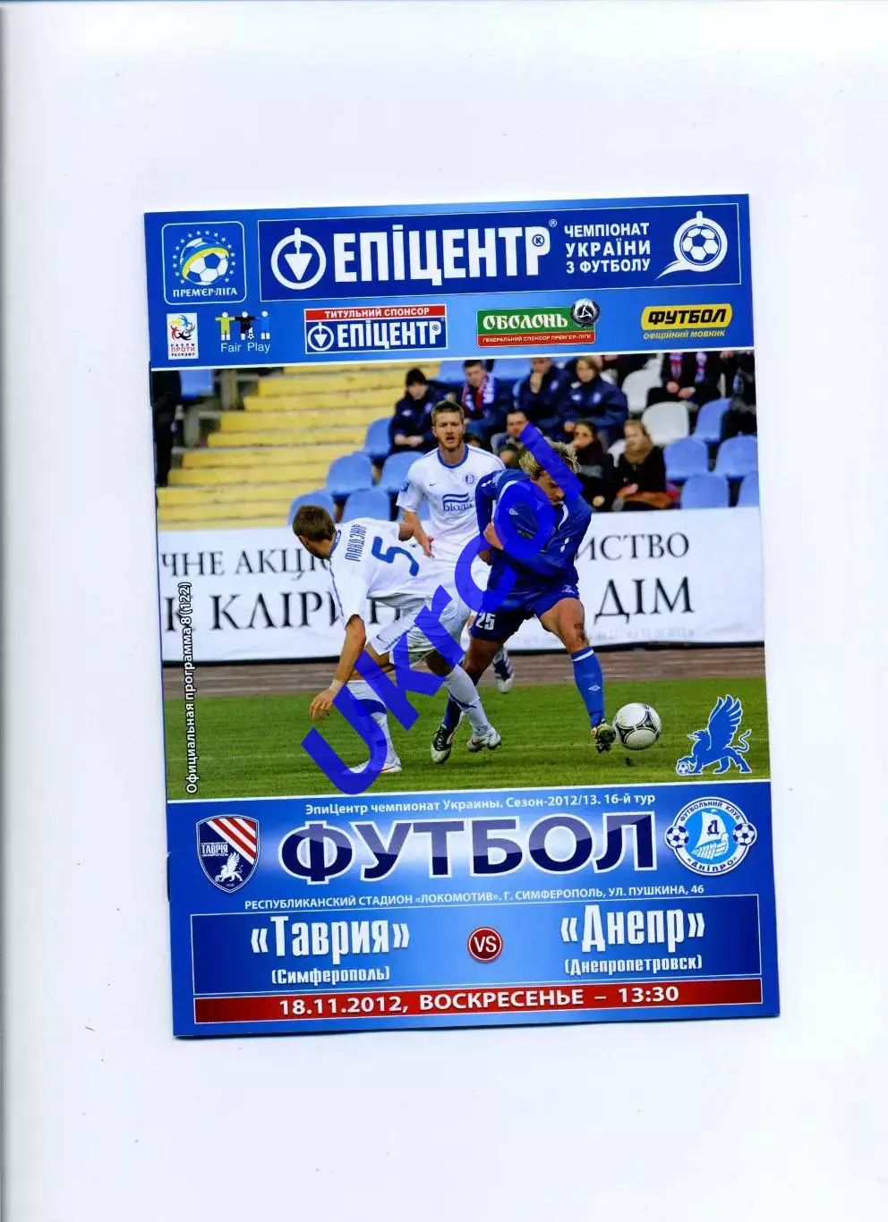 Програма Таврія Сімферополь - Дніпро Дніпропетровськ - 18.11.2012