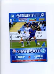 Програма Таврія Сімферополь - Дніпро Дніпропетровськ - 18.11.2012