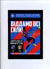 Програма Арсенал Київ - Ворскла Полтава - 03.08.2013