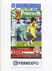 Програма Ворскла Полтава - Зоря Луганськ - 16.03.2014